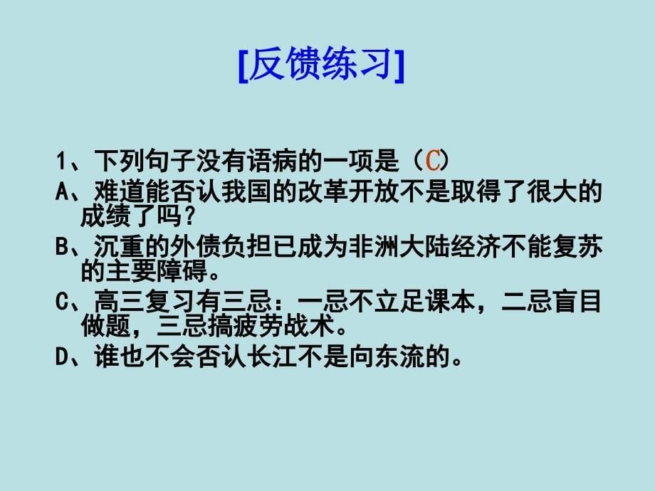 上课辨析病句的快速解法课件_第5页