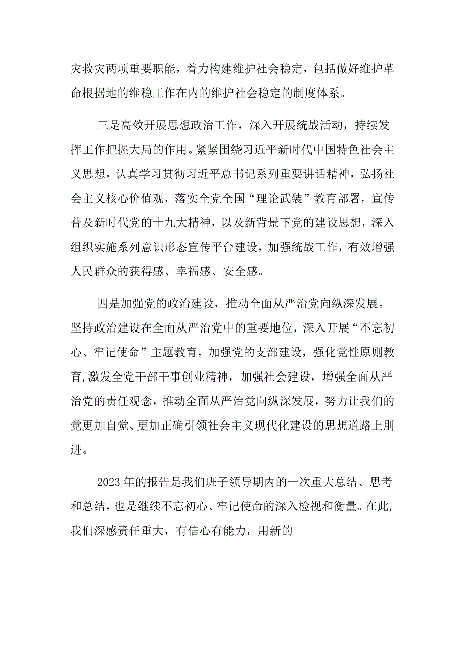 班子述德述职述责述廉述法报告全文字_第2页