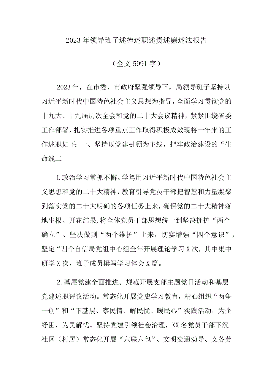 班子述德述职述责述廉述法报告全文字_第3页