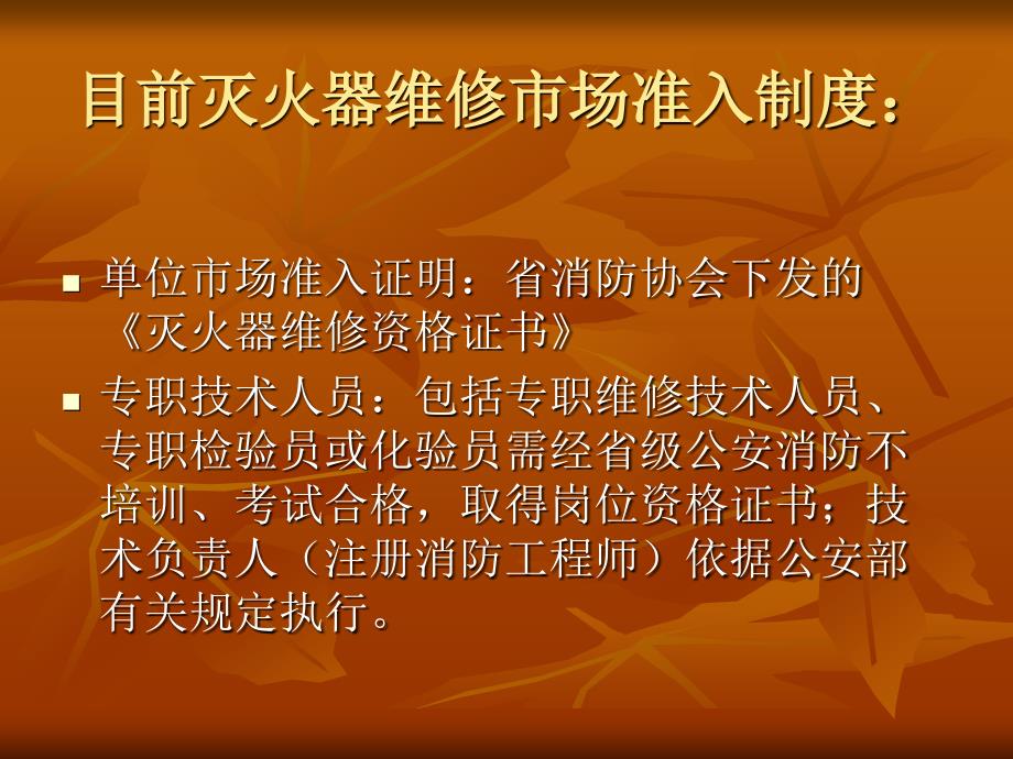 全省灭火器维修技术培训班教材_第3页