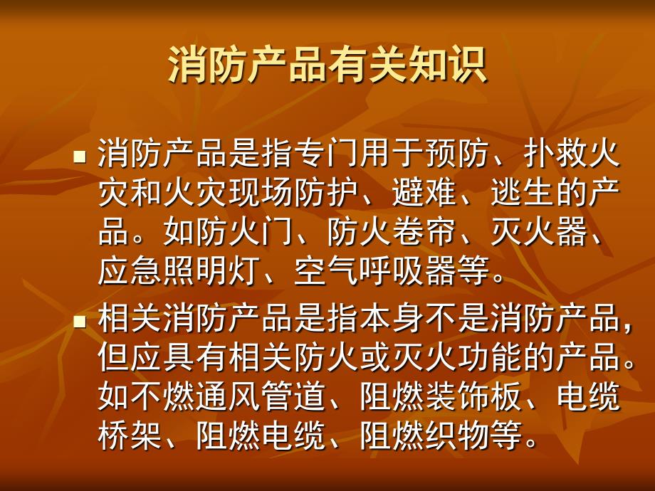 全省灭火器维修技术培训班教材_第4页