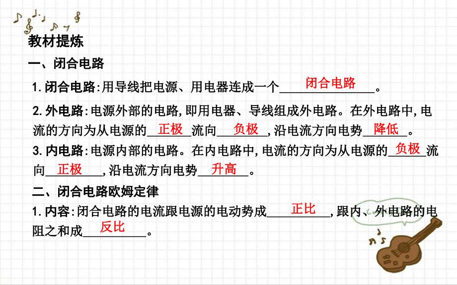 高中物理第二章恒定电流第7节闭合电路的欧姆定律课件新人教版选修3_第4页