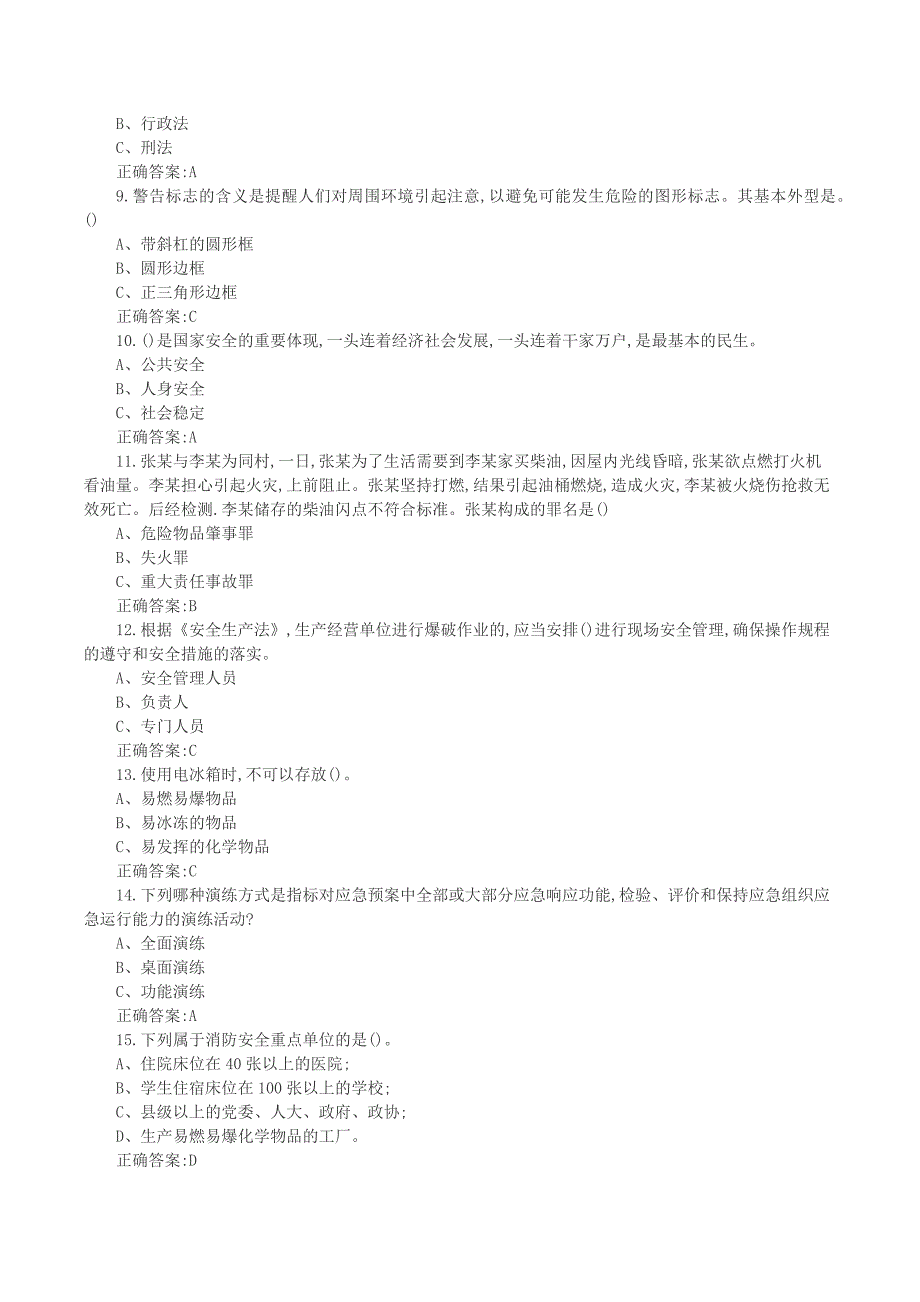 安全生产法相关知识题库及答案_第2页