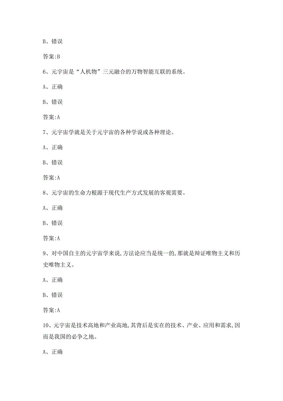 以考促学以学促干(元宇宙)相关知识题附答案_第2页