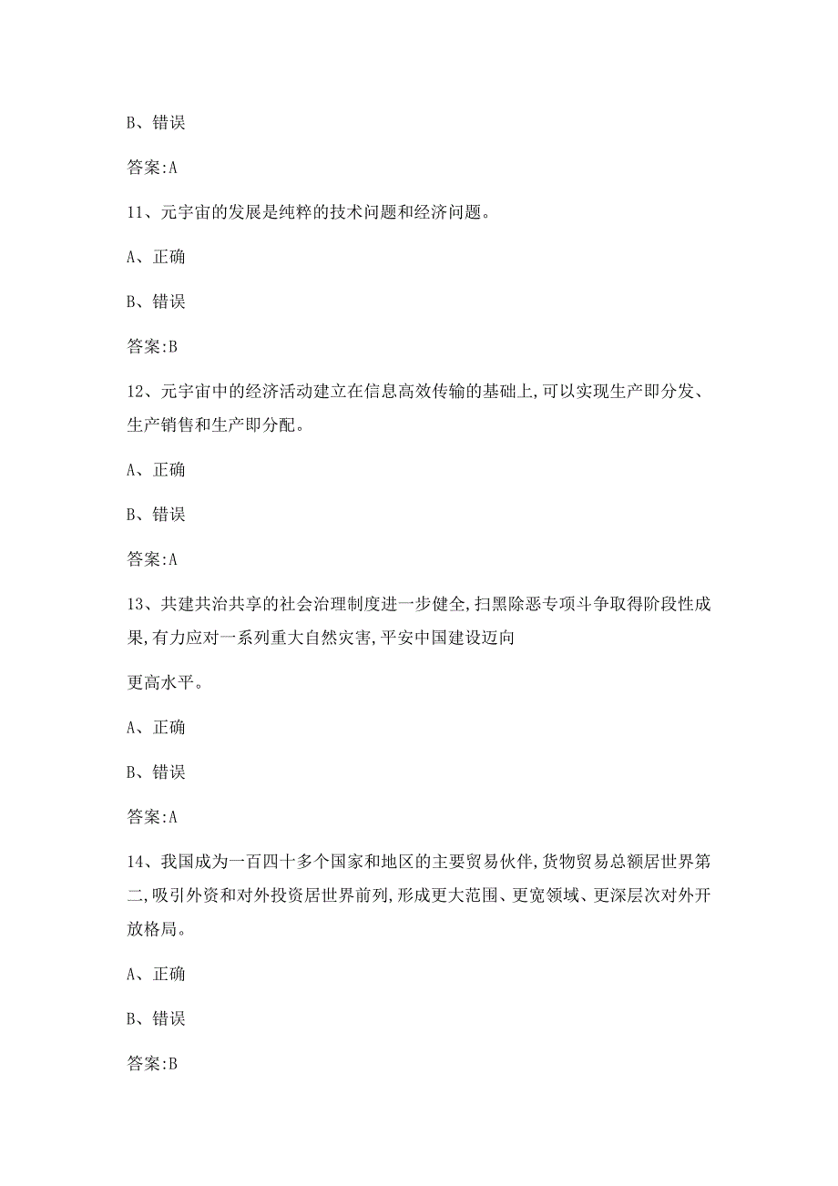 以考促学以学促干(元宇宙)相关知识题附答案_第3页