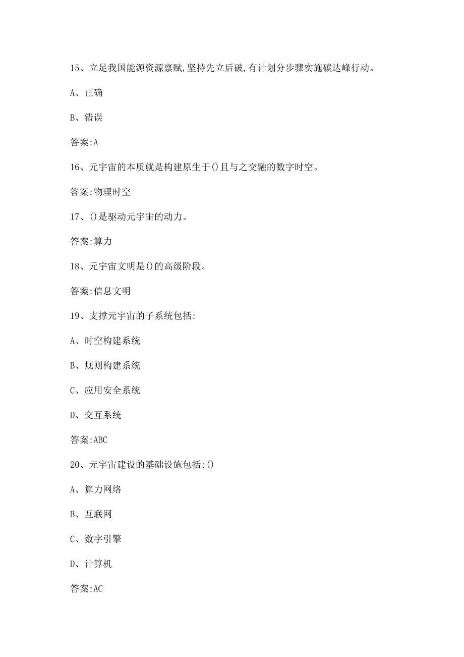 以考促学以学促干(元宇宙)相关知识题附答案_第4页