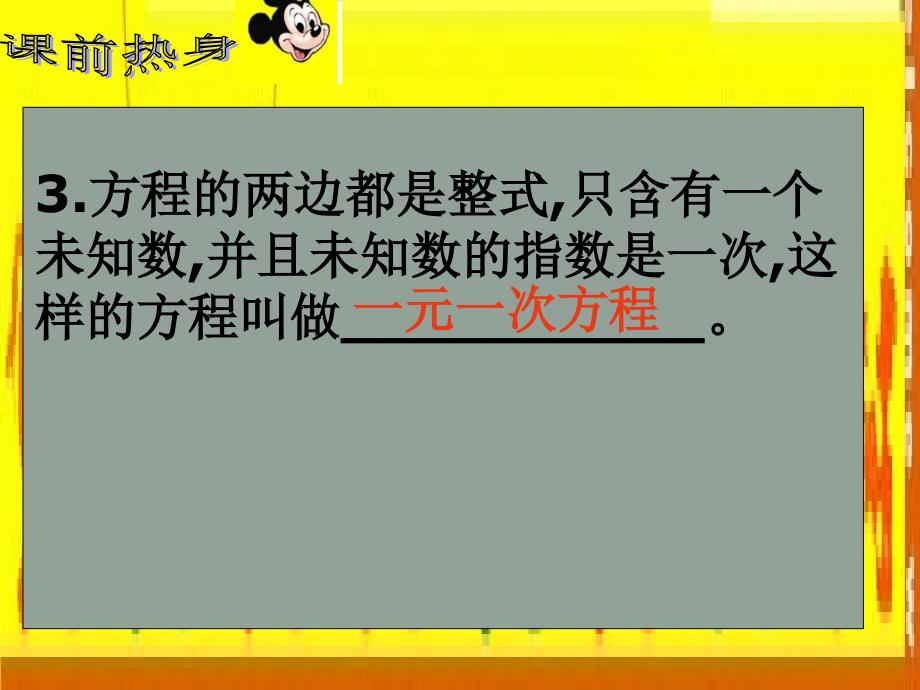 浙江省温州市平阳县鳌江镇第三中学八年级数学上册 5.3 一元一次不等式2课件 浙教版_第2页