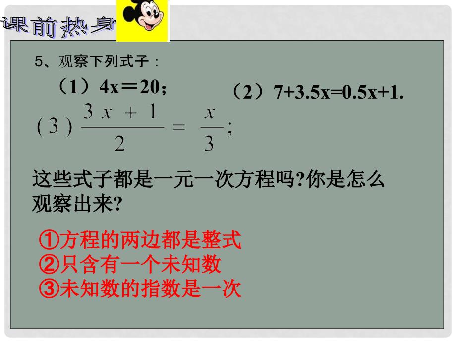 浙江省温州市平阳县鳌江镇第三中学八年级数学上册 5.3 一元一次不等式2课件 浙教版_第4页