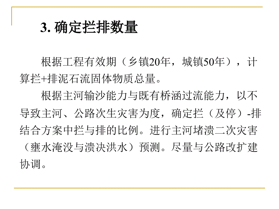 泥石流治理工程设计要点蒋忠信_第4页