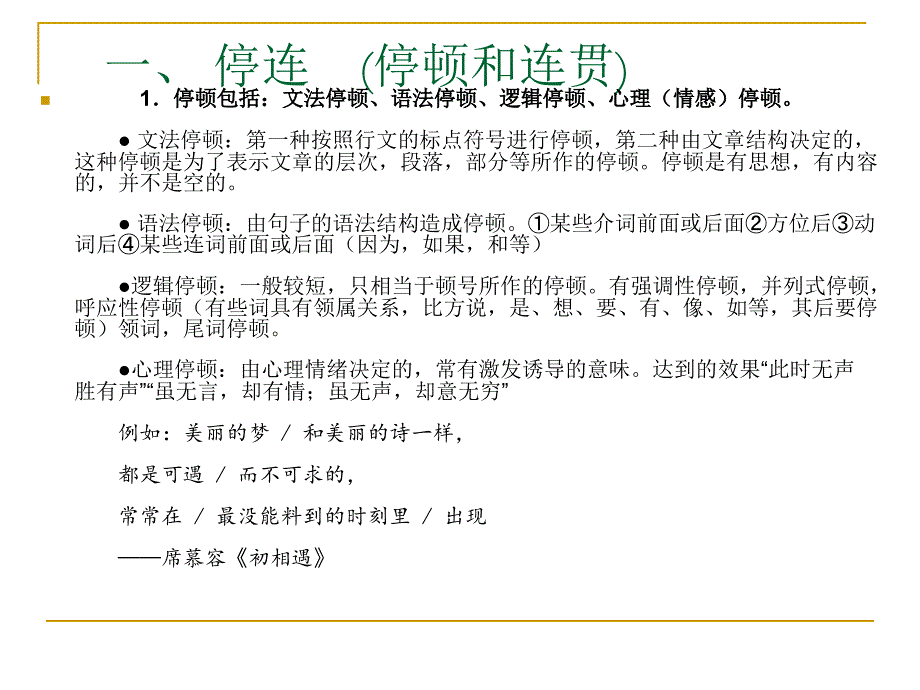 第一单元诗歌朗读技巧和鉴赏要点zoey课件_第2页