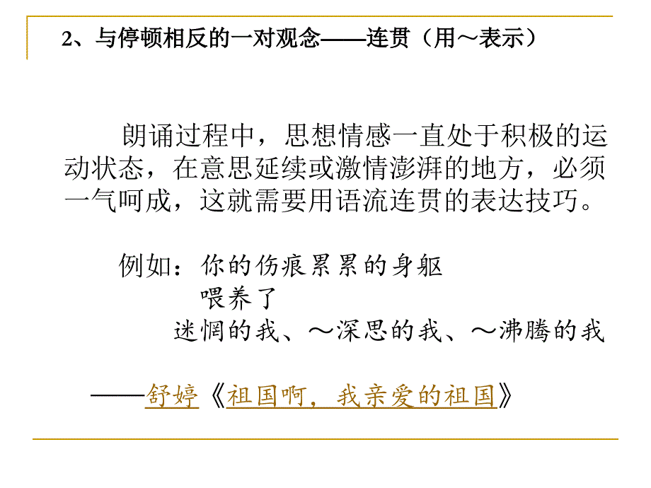 第一单元诗歌朗读技巧和鉴赏要点zoey课件_第3页