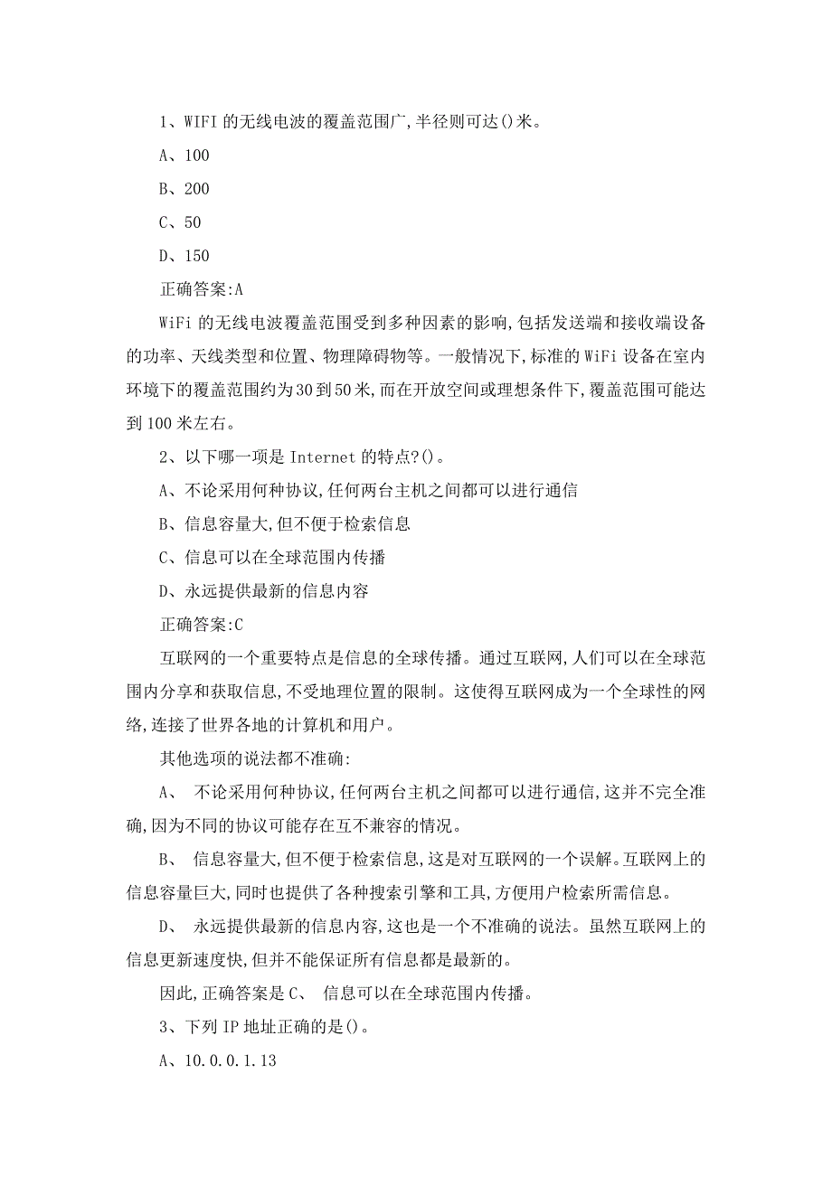 2023电子商务计算机和互联网知识试题及答案解析_第1页