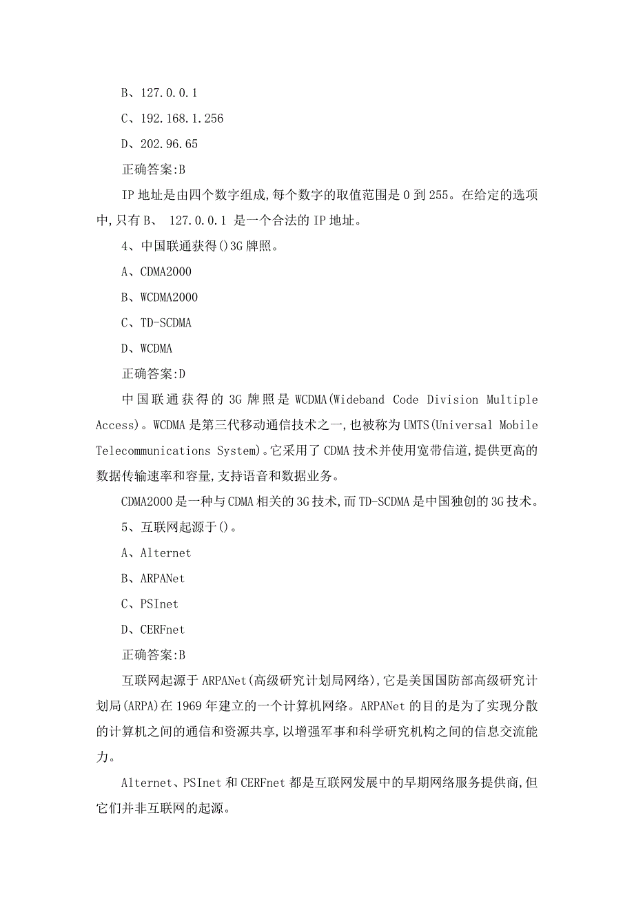 2023电子商务计算机和互联网知识试题及答案解析_第2页