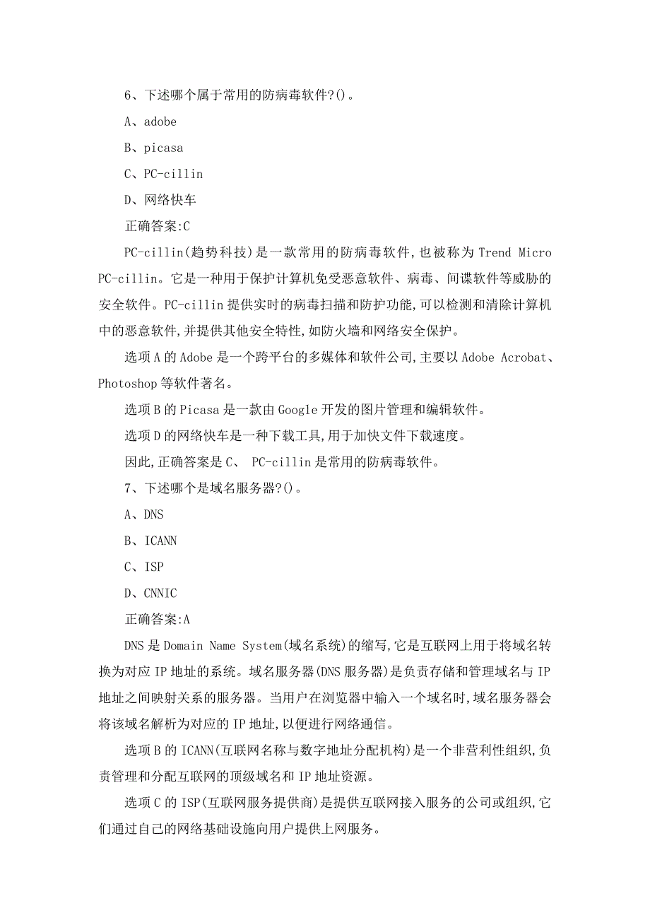 2023电子商务计算机和互联网知识试题及答案解析_第3页