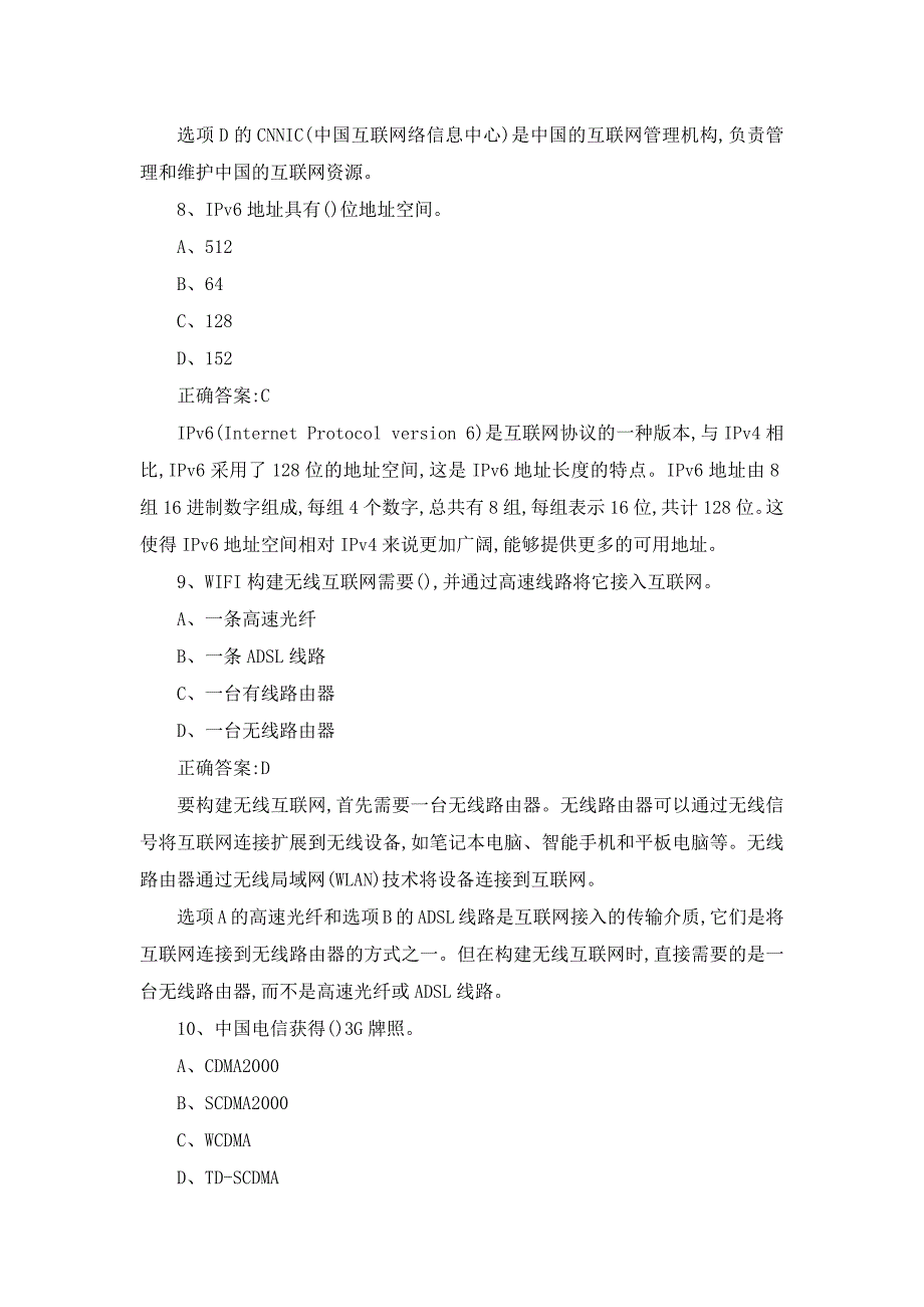 2023电子商务计算机和互联网知识试题及答案解析_第4页