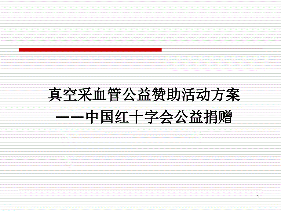 知识产权归属PPT演示文稿_第1页