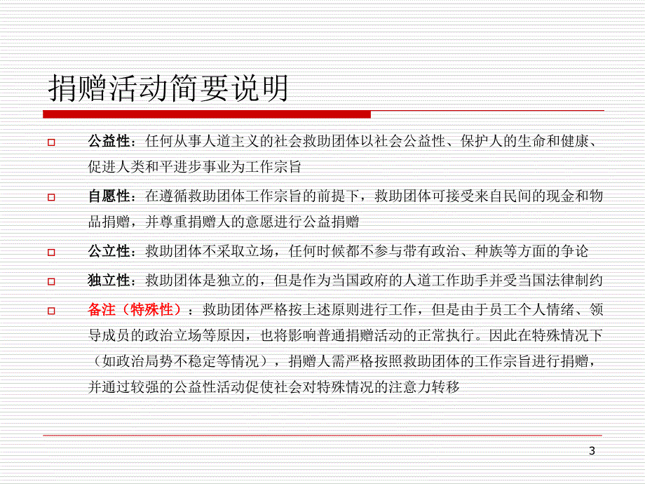 知识产权归属PPT演示文稿_第3页