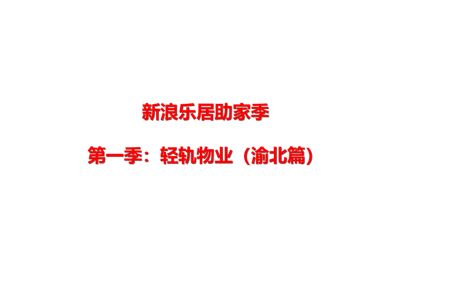 水木年华项目网络电商销售推广合作执行策划方案最新_第4页