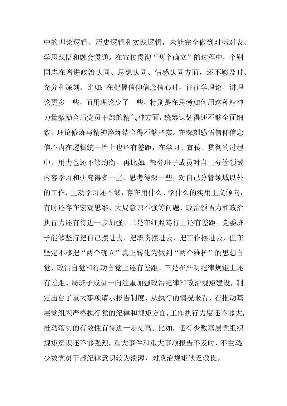 班子对照检查材料参考汇编_第2页