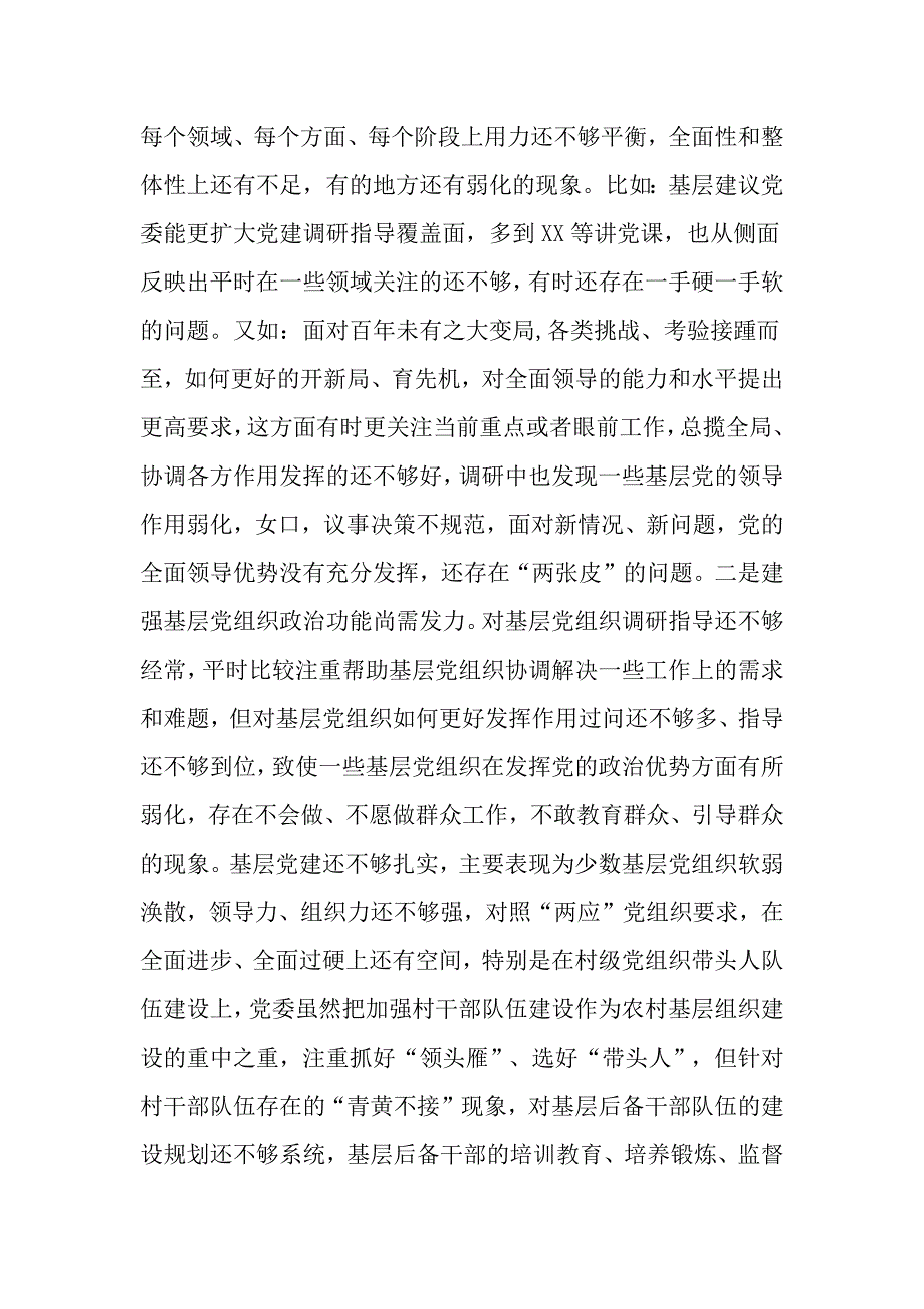 班子对照检查材料参考汇编_第4页