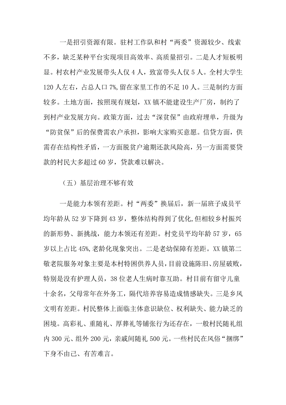 2023年关于乡村振兴的调研报告共多篇_第4页