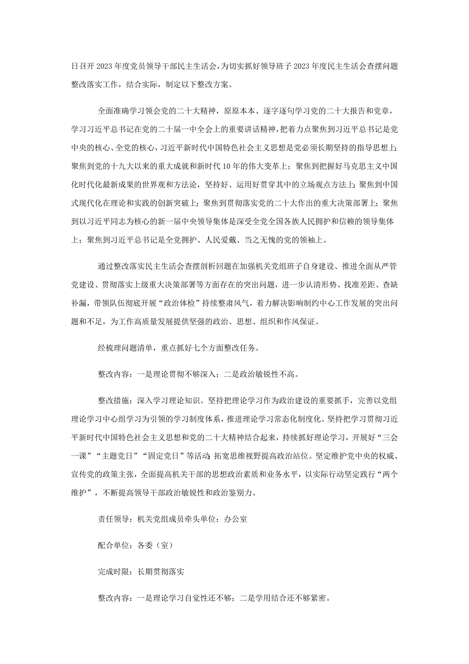 班子整改工作方案带头深刻感悟确立的决定性意义增强意识坚定自信做到维护_第2页