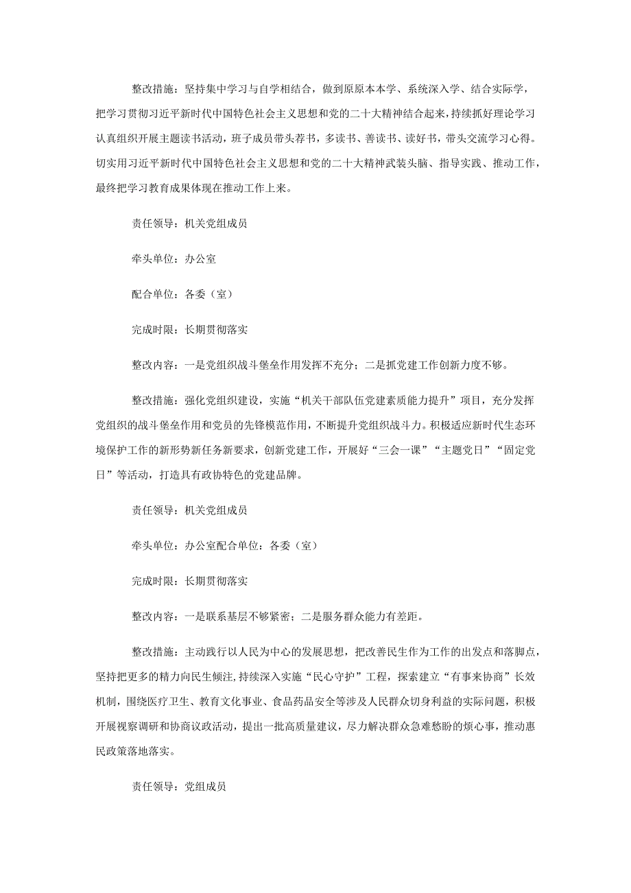 班子整改工作方案带头深刻感悟确立的决定性意义增强意识坚定自信做到维护_第3页