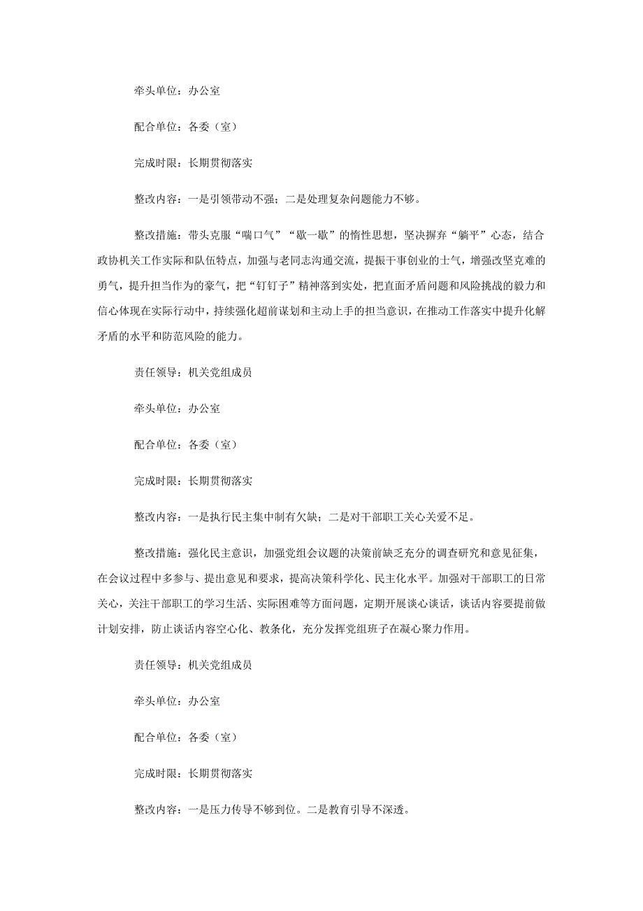 班子整改工作方案带头深刻感悟确立的决定性意义增强意识坚定自信做到维护_第4页