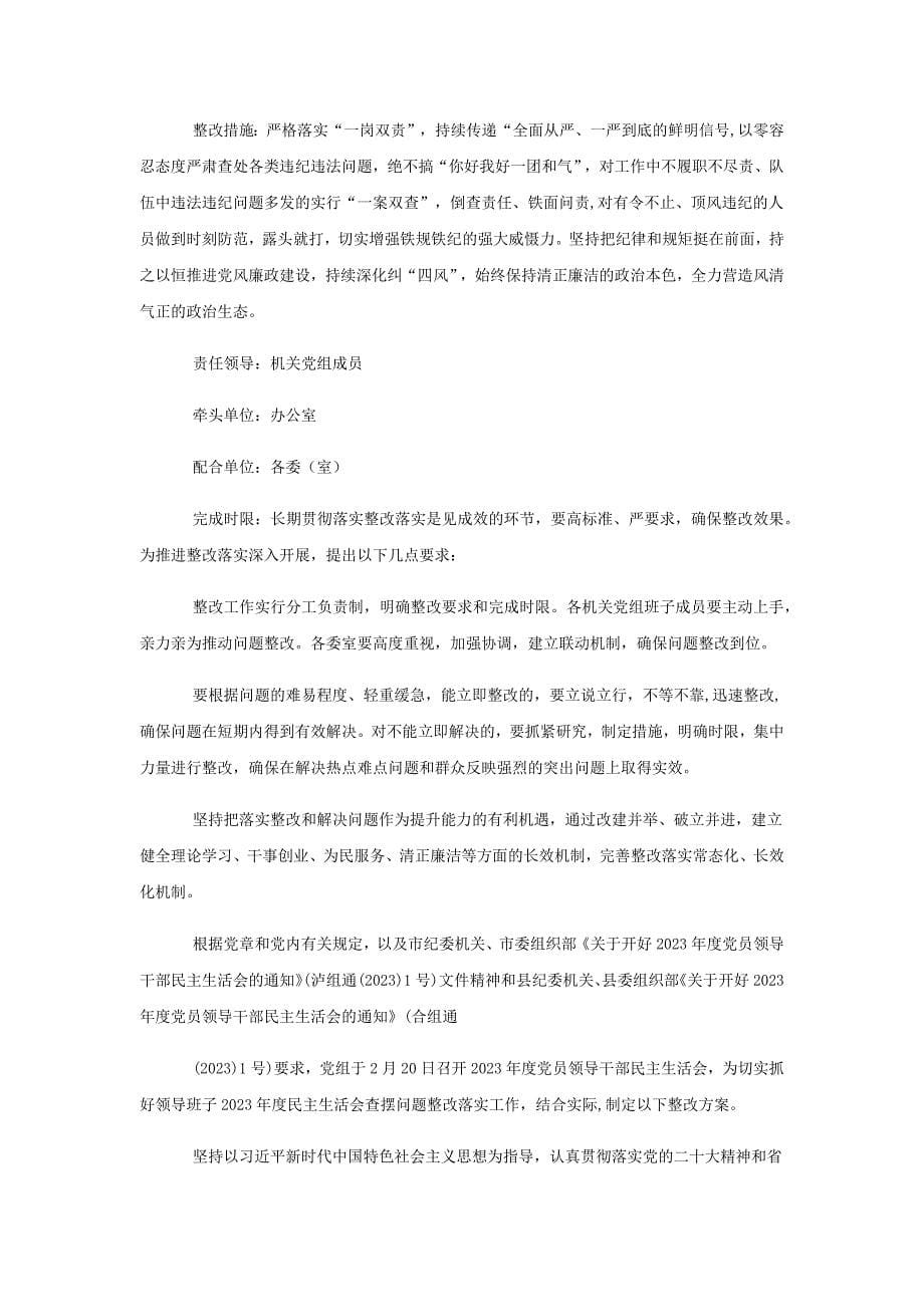 班子整改工作方案带头深刻感悟确立的决定性意义增强意识坚定自信做到维护_第5页