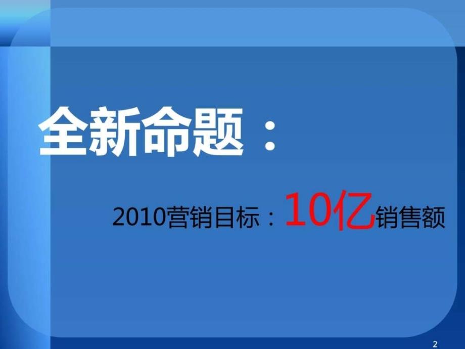 “香颂湖国际社区”别墅项目.ppt_第2页