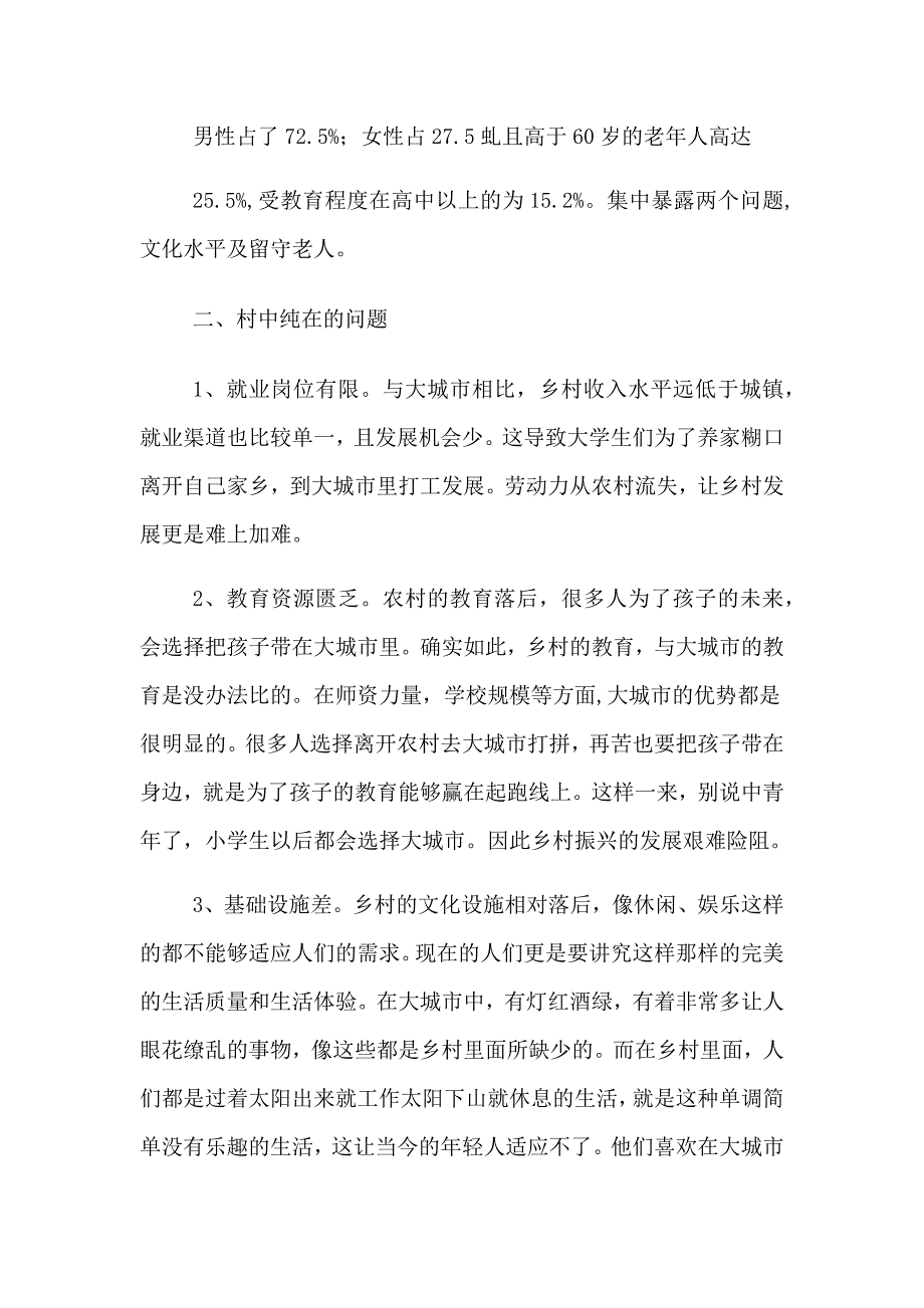 助力乡村振兴社会实践总结3000字（合篇）_第2页