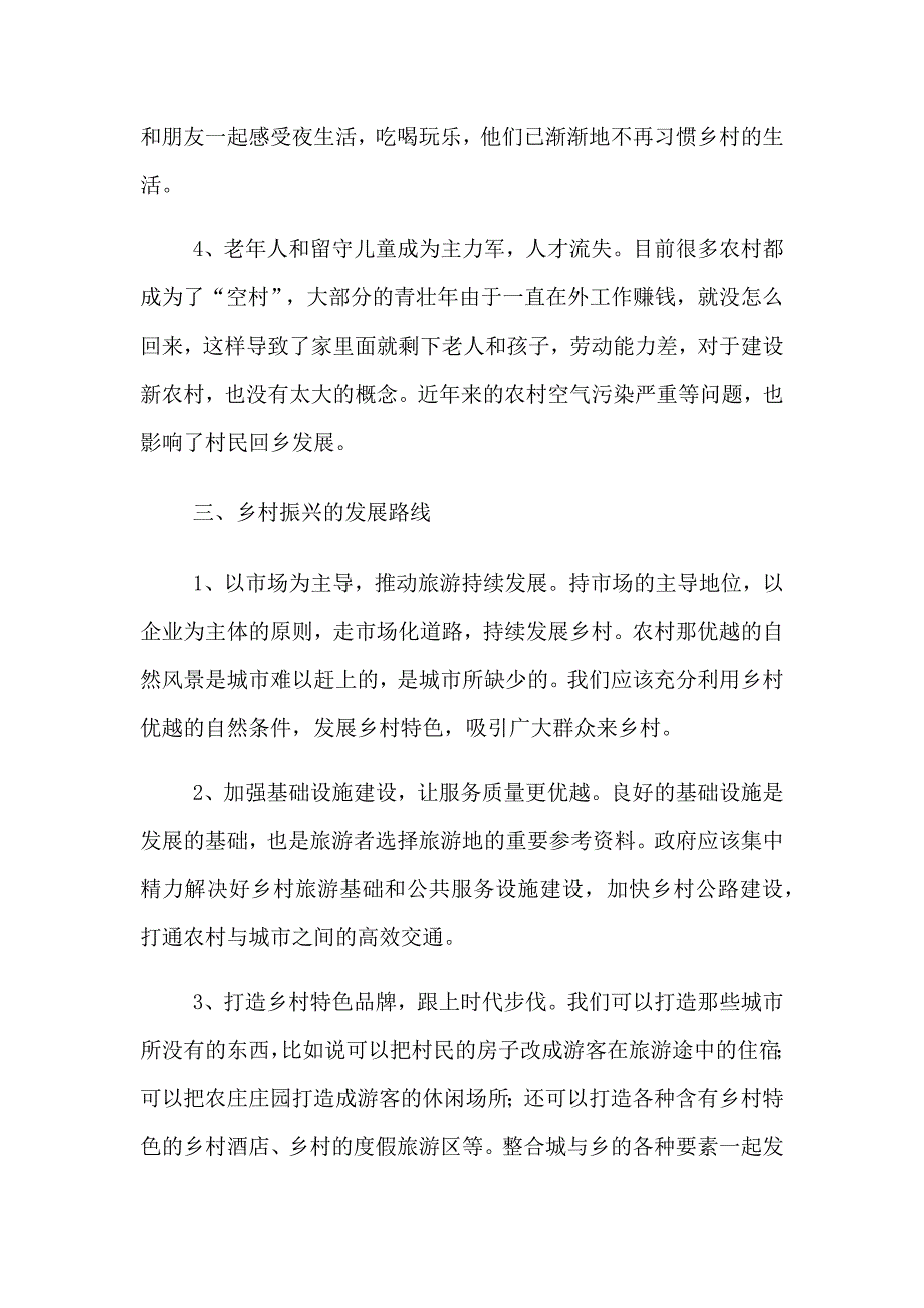 助力乡村振兴社会实践总结3000字（合篇）_第3页