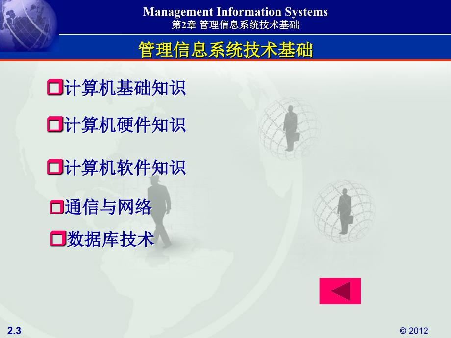 计算机软件及应用ch02MIS技术基础_第3页