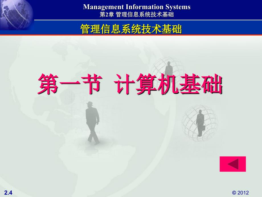 计算机软件及应用ch02MIS技术基础_第4页