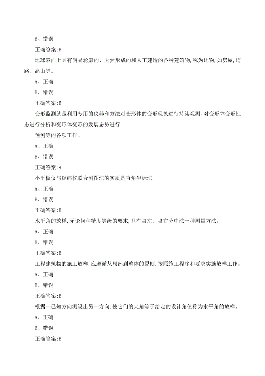 2023工程测量员四级级理论知识题库附答案_第3页