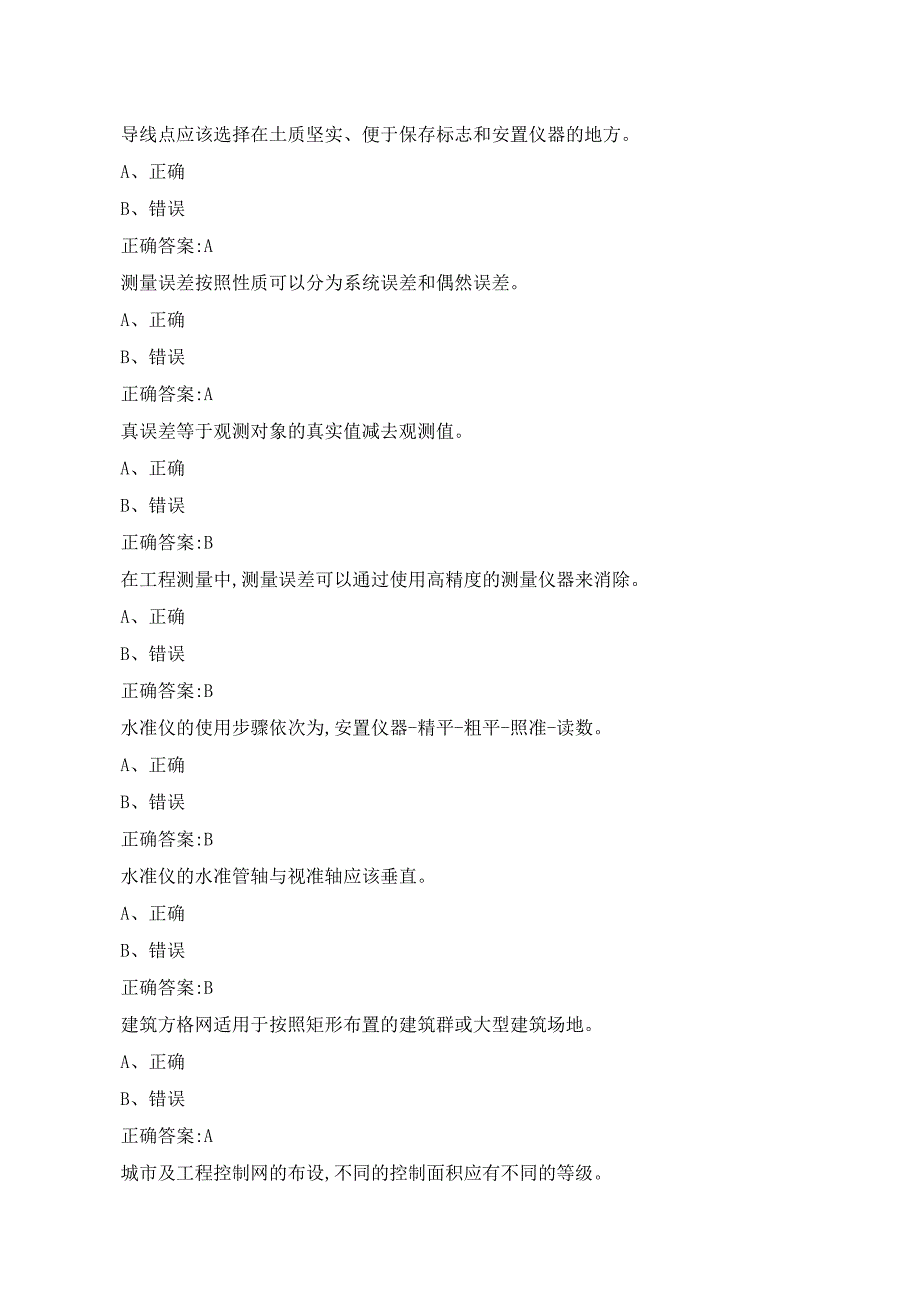 2023工程测量员四级级理论知识题库附答案_第4页