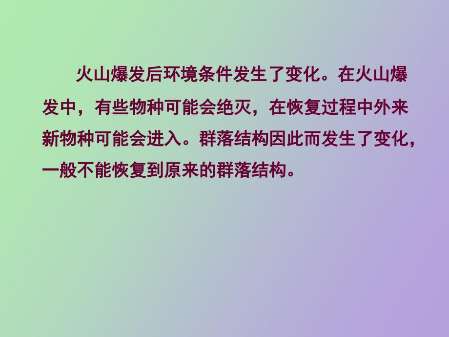 群落的演替习题_第3页