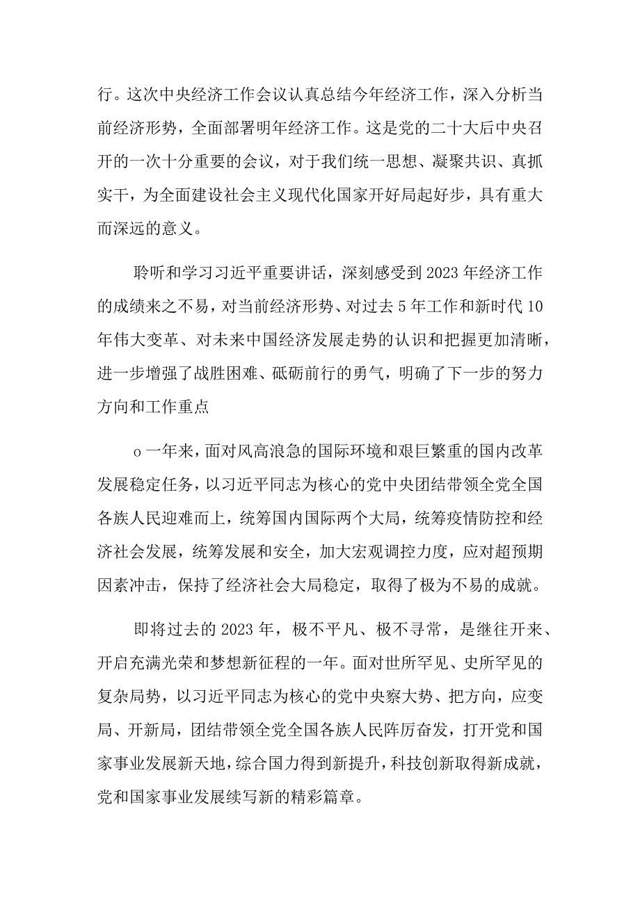 2022中央经济工作会议精神参考稿多篇_第3页