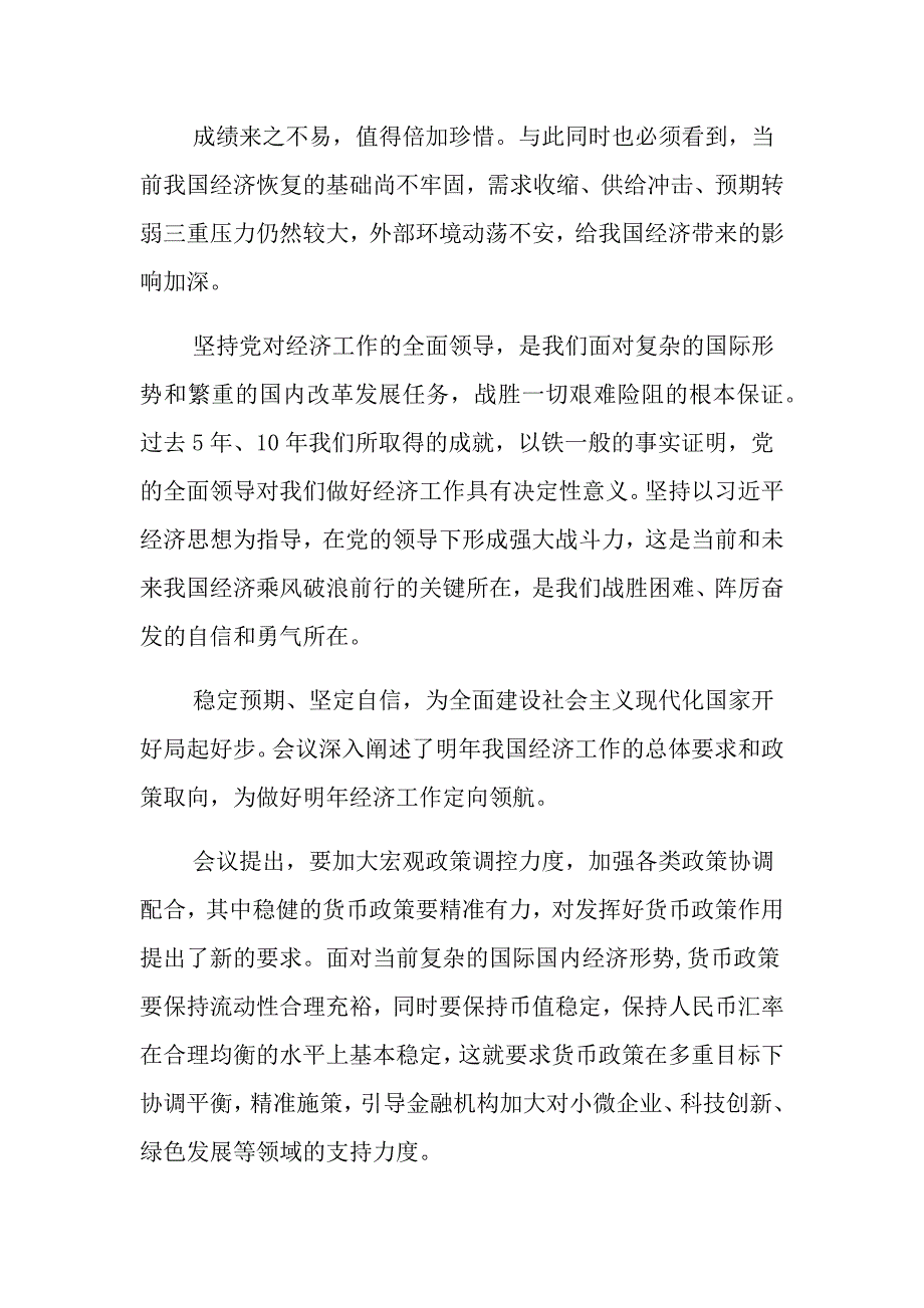 2022中央经济工作会议精神参考稿多篇_第4页