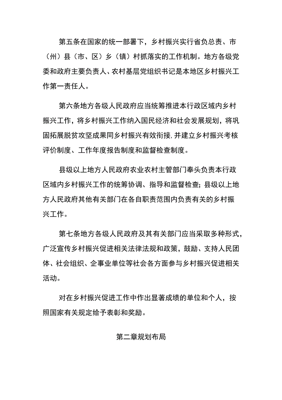 《四川省乡村振兴促进条例》_第3页