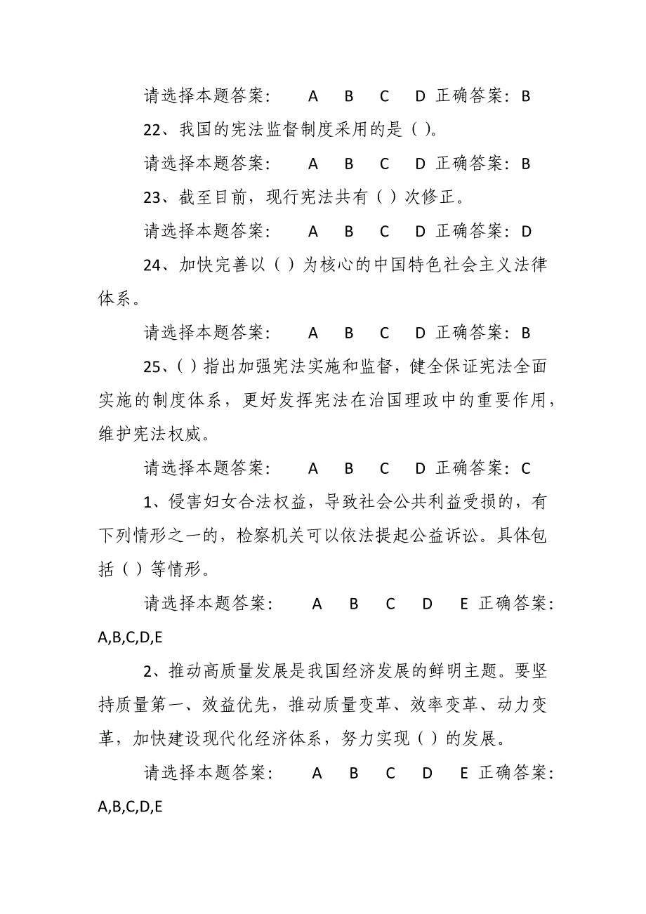 公需科目[2023]考试及答案 (31)_第4页