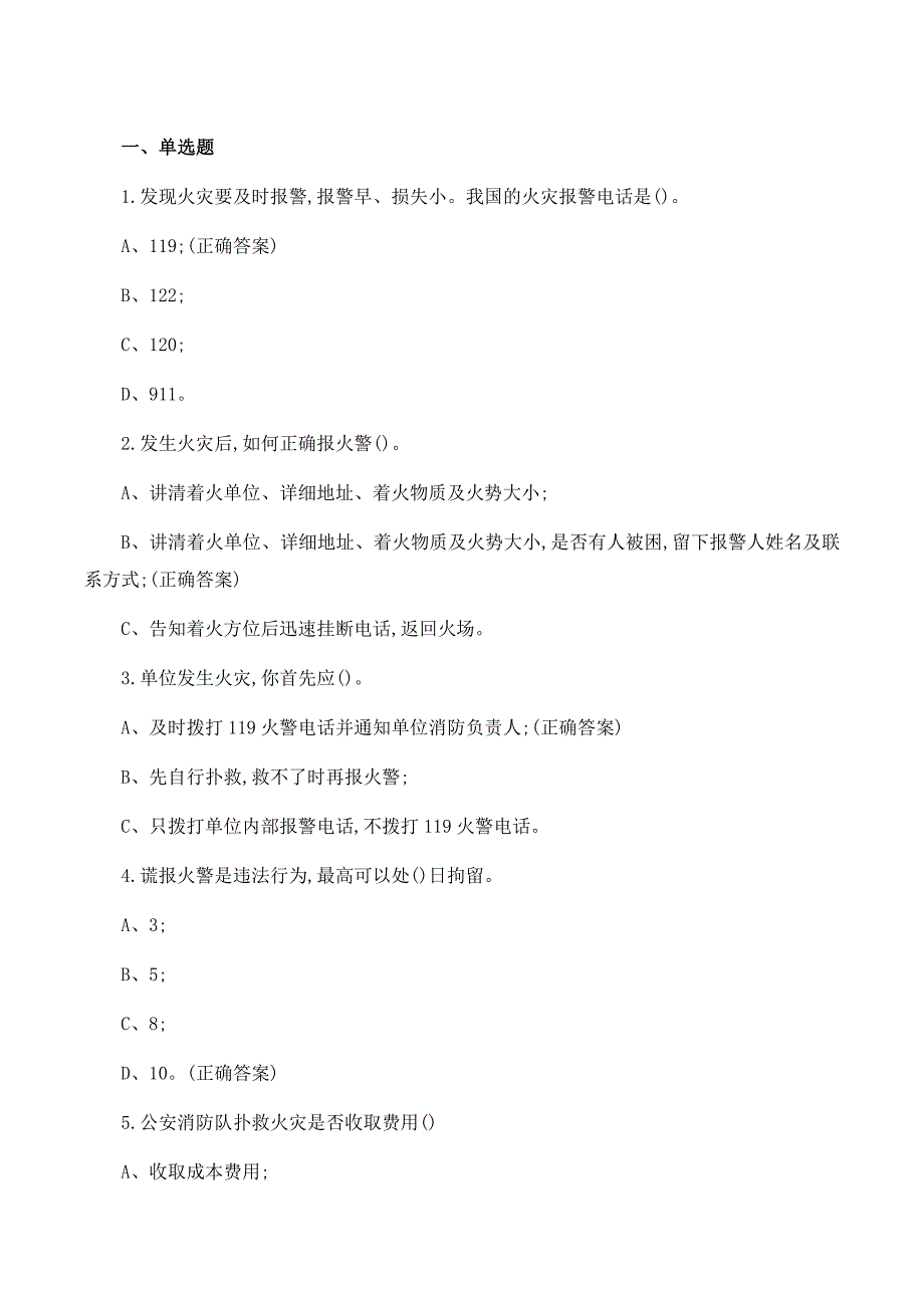 2023消防知识竞赛试题题库及答案_第1页