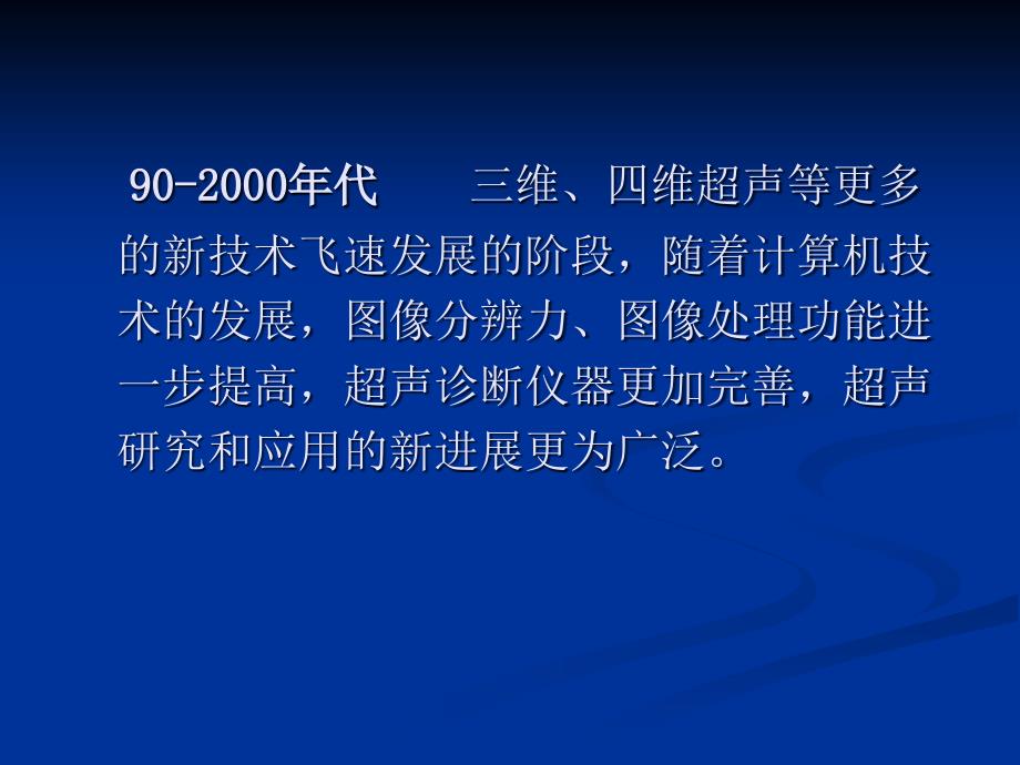 超声基础与临床应用_第4页