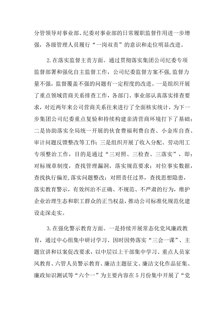 国企纪委书记度述职报告_第2页