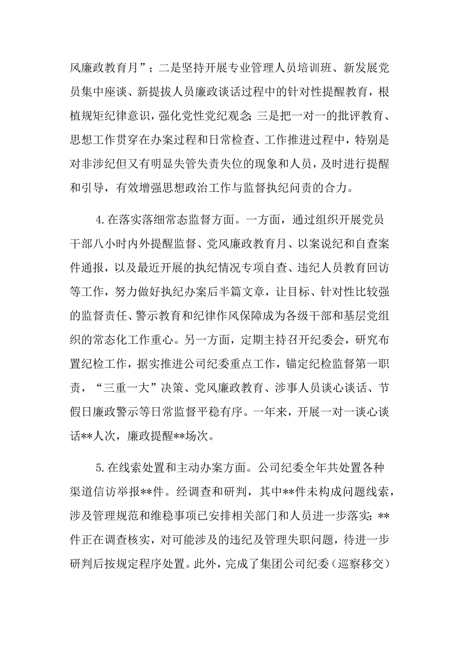 国企纪委书记度述职报告_第3页