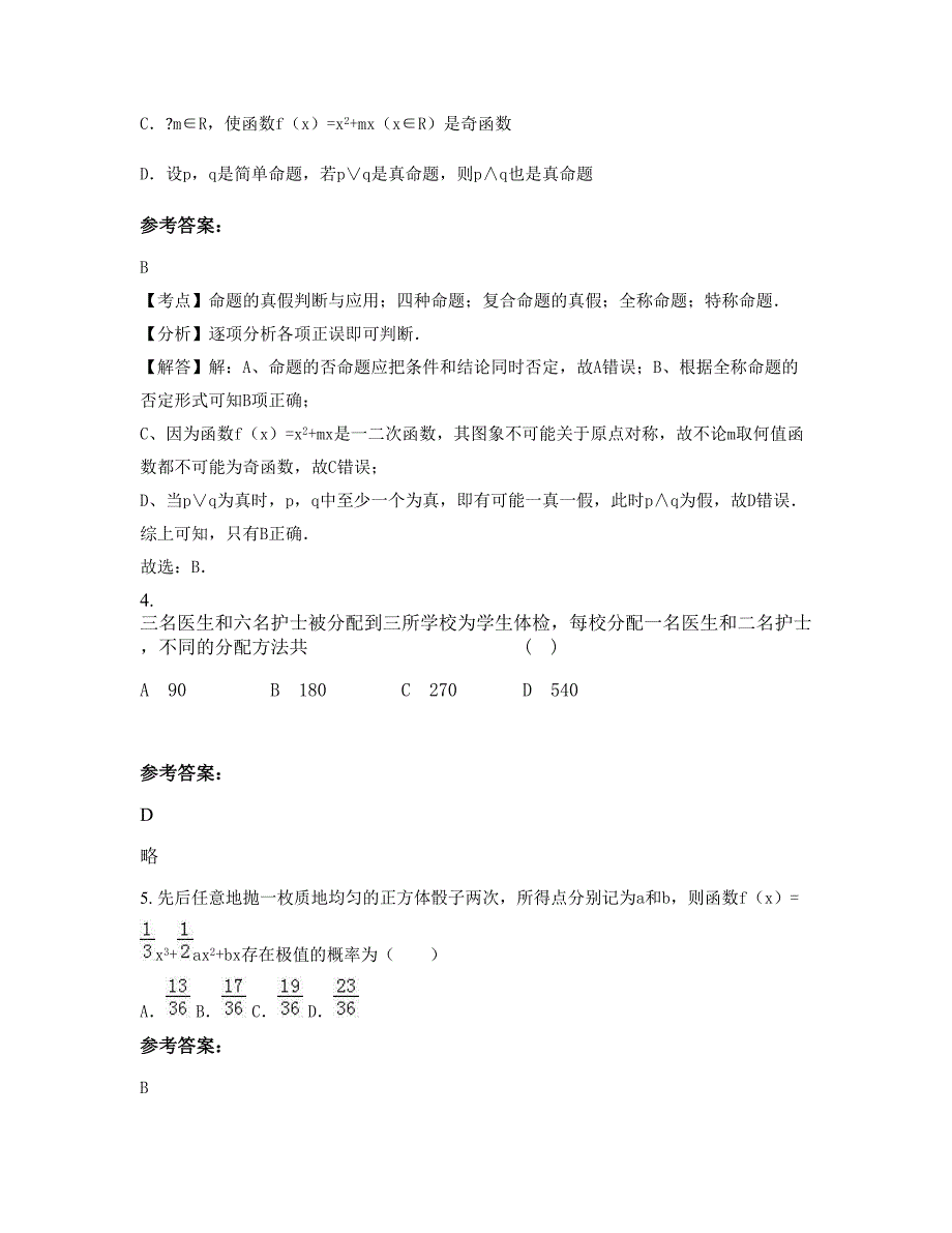 辽宁省锦州市锦阳中学高二数学理测试题含解析_第2页