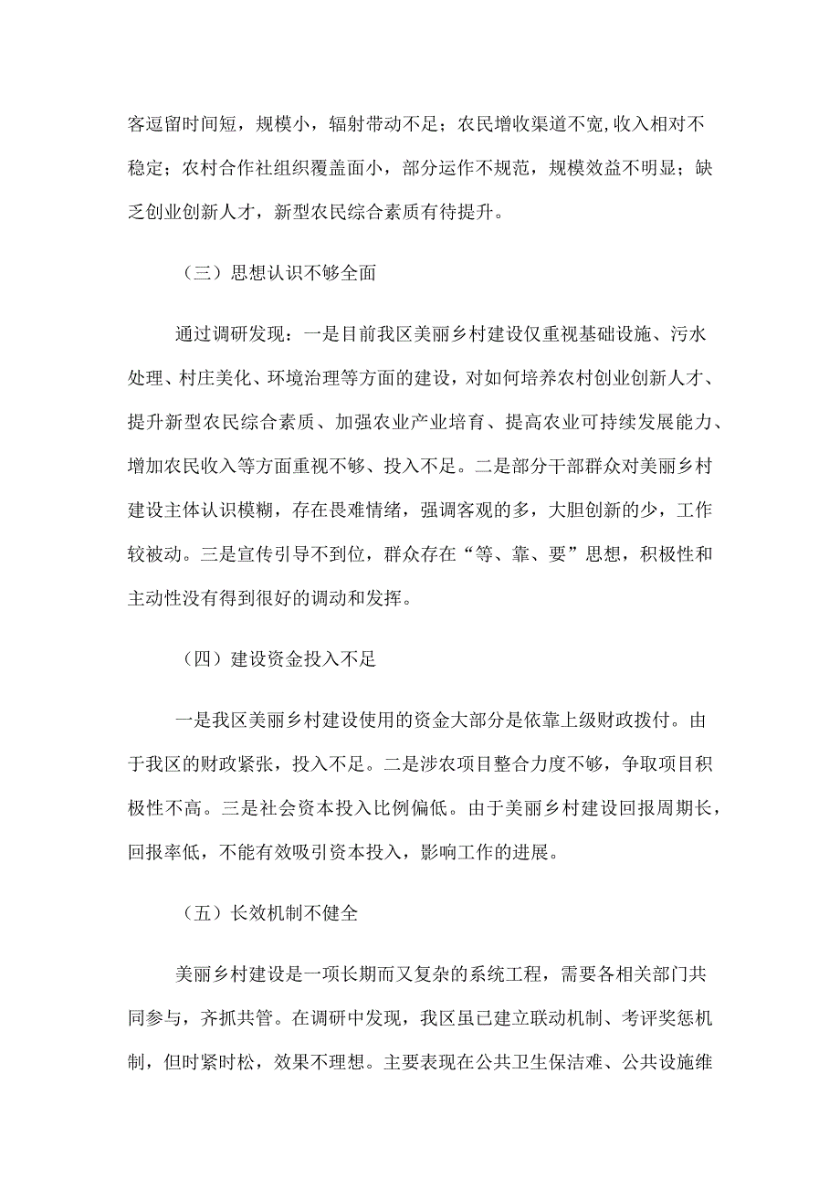 2023年关于全面推进乡村振兴工作情况调研报告（多篇）供参考_第3页