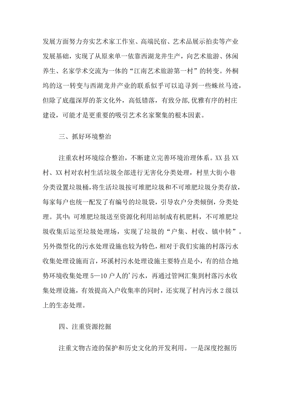 国企单位2023年开展乡村振兴项目启动仪式发言稿（新编六份）_第2页