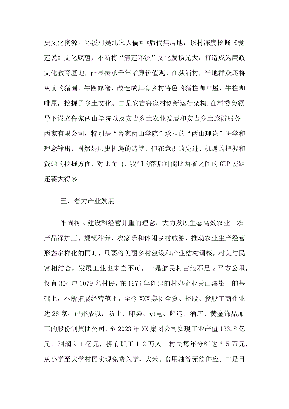 国企单位2023年开展乡村振兴项目启动仪式发言稿（新编六份）_第3页