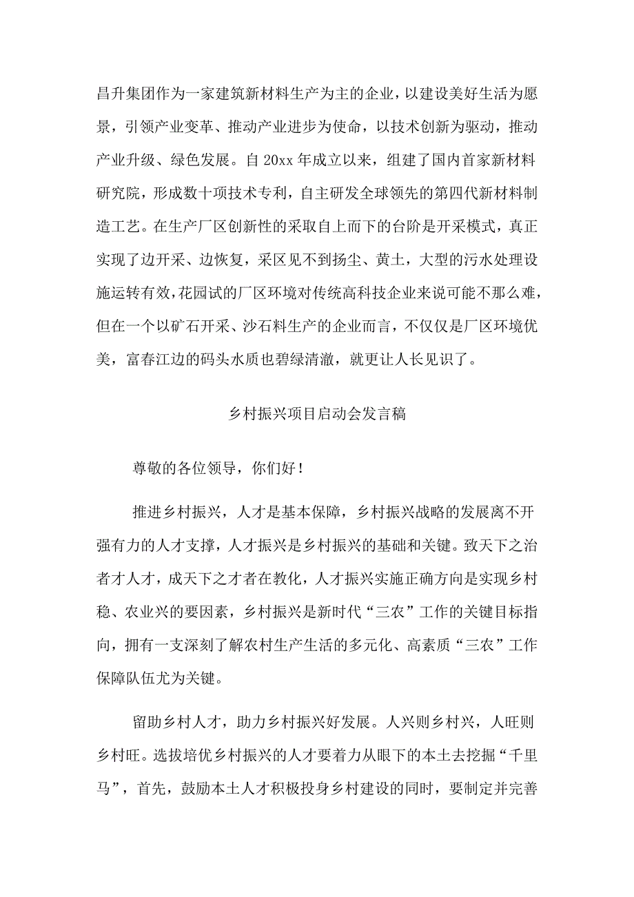 国企单位2023年开展乡村振兴项目启动仪式发言稿（新编六份）_第4页